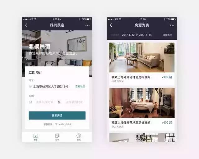 酒店预定小程序