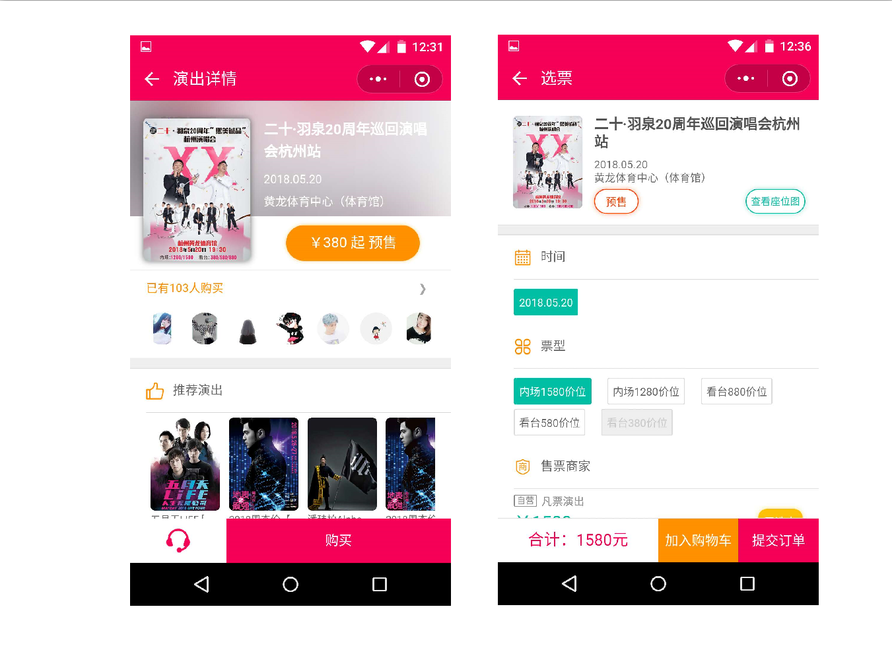 在线订票小程序