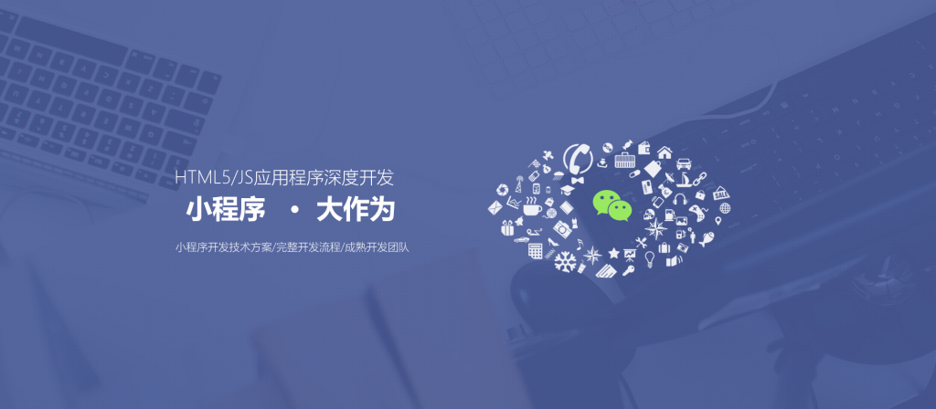 小程序开发